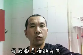 李哥8000元天然气壁挂炉取暖，一天烧24方气，花钱多受不了呀视频封面
