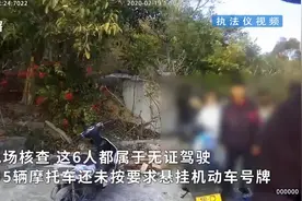 为“透气”上路飚车，厦门警方查处6名“飚车党”，还是无证驾驶视频封面