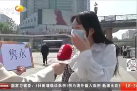 “隽永”二字怎么念？记者街头访问，市民回答五花八门|都市热线视频封面