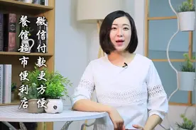 带爸妈玩转手机第66课：微信付款视频封面