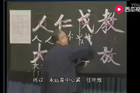 启功先生书法讲座完整版视频封面