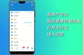 花呗临时额度如何领取？学会不愁买衣服！视频封面