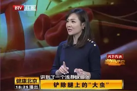健康北京：腿肚子发紧，一按硬硬的？这已经不是单纯的静脉曲张了视频封面