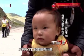 换眼1:孩子双目失明,他到底咋了?医生得出让人意外的结果|生命缘视频封面