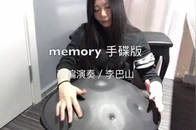 周深《Memory》用手碟演奏格外空灵梦幻《猫》音乐剧选段宅草莓