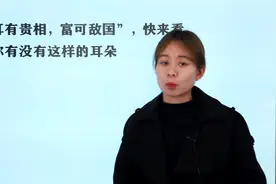 “耳有贵相，富可敌国”，这种耳朵具有哪些特征呢？视频封面
