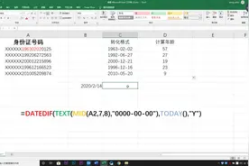 根据身份证号码计算年龄，你不会，同事使用函数的嵌套1步搞定视频封面