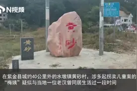 探访梅姨案被拐男童交易地，疑似同居老汉称未见过“梅姨”身份证视频封面