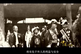 中国通史：最后一个封建王朝大清晚钟视频封面