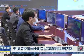 央视《经济半小时》点赞深圳科技防疫视频封面