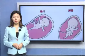胎儿一脚“踢破”妈妈子宫，专家：孕妈要警惕起来视频封面