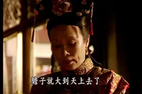 慈溪一句话吓得光绪皇帝的父亲醇亲王奕譞连忙下跪视频封面