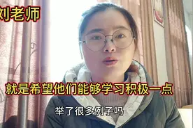 小刘老师对学生大发脾气，恨铁不成钢的感觉太难受了，求帮忙视频封面