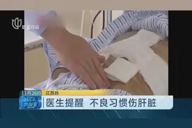 喝酒抽烟熬夜！28岁小伙患肝癌：一天两包烟，半斤白酒！视频封面