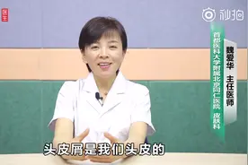 刚洗完头干了就有头皮屑是怎么回事？视频封面