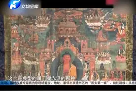 美女第一次买唐卡怎么也看不懂它，专家：是西方极乐世界的真品！视频封面