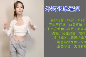 外贸新手（跟单员）看过来，外卖跟单的流程在这里！！！视频封面