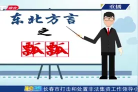东北方言“叮把、瓢瓢”到底咋来的？
