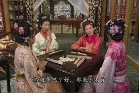 金家几个女人打麻将真是太欢乐了, 没想到全部都是一个德行！视频封面