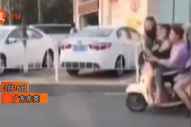 实拍东莞一男子骑电动车载5名女子，交警：“最成功的男人”栽了视频封面