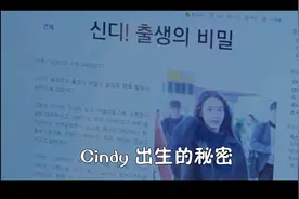 娱乐公司安排记者曝光Cindy秘密把艺人毁了视频封面
