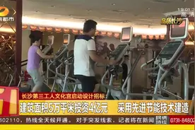 长沙将再添一处娱乐中心，初步建设打算投资4个亿，你期待吗？视频封面