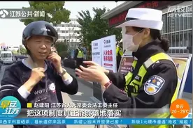 全国首部省级电动自行车管理法规诞生：佩戴头盔成强制性规定！视频封面