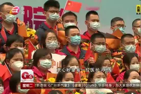 广州：中山三院抗疫队员归来！家人好友欣喜难耐，纷纷送上拥抱视频封面