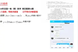 2018年全国一卷（理）数学填空题第16题真题分析：注意这类不等式视频封面