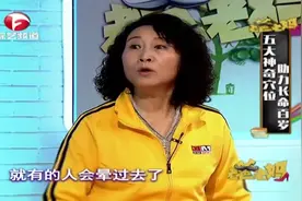 穴位也能让我们强身健体？专家带来人体穴位图，快来学学视频封面