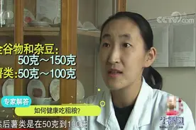生活圈：粗粮能降血糖，中老年人应常吃，这说法靠谱吗？专家解答视频封面