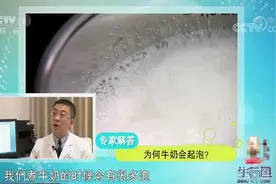 生活圈：牛奶气泡膜是何原因所致，真的跟添加剂有关？专家来揭秘视频封面