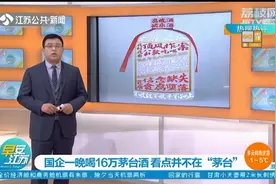 茅台成“违规吃喝”代名词?国企一晚喝16万茅台,次日董事长被免职视频封面