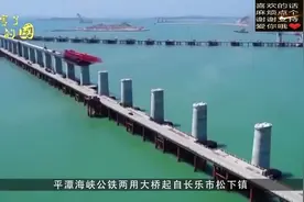 中国又一座跨海大桥完工了，预留台湾大桥接入口，厉害了视频封面