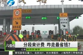 好消息！河南高速将实施分段计费，怎么走才最省钱？视频封面