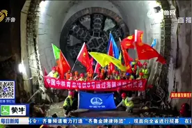 5.4公里！国内最长过海地铁隧道在青岛贯通，200多名工人春节坚守视频封面