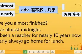 这些英语考点近义词辨析课，nearly和almost，适合你英语弯道超越视频封面