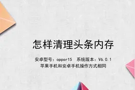 怎样清理头条内存视频封面