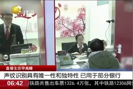 准确率达99%！声纹识别具有唯一性和独特性，已用于部分银行视频封面