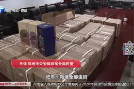 40箱茅台酒不翼而飞 价值80余万元：小偷太天真 扔个烟雾弹！视频封面