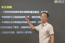 《建筑工程资料管理规程》系统讲解2视频封面