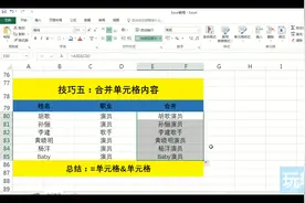 数据分析师教你这10个Excel小技巧，你一定用得上！视频封面