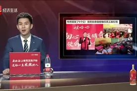 别人家的公司！娃哈哈年终奖发6个亿！宗庆后亲自给员工发红包视频封面