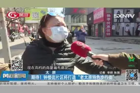 太原钟楼街片区将打造“老太原特色步行街”，期待华丽转身！视频封面