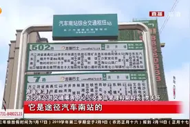 春运即将启幕，长沙汽车南站综合交通枢纽新增配套便利设施视频封面