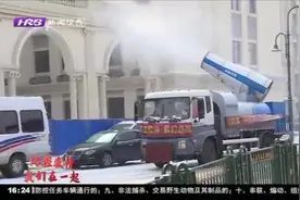 哈尔滨:雾炮车变身“消杀神器”,主动“进军”道里区进行消杀工作视频封面