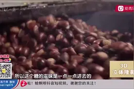 炒制过程中怕太干，需加入糖稀！这才是糖炒栗子表皮亮的原因视频封面