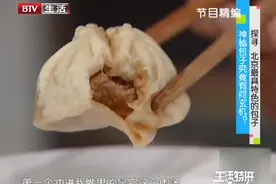 大包子里有乾坤，北京最具特色的包子，是怎么做出来的？视频封面