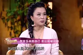 李玲玉讲述事业低谷期，身患抑郁酗酒中毒，脸曾水肿变“猪头”！视频封面