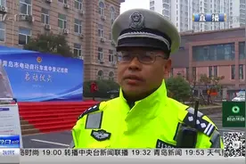 免费挂牌啦！青岛全面启动电动自行车登记挂牌，出行违规将罚款视频封面
